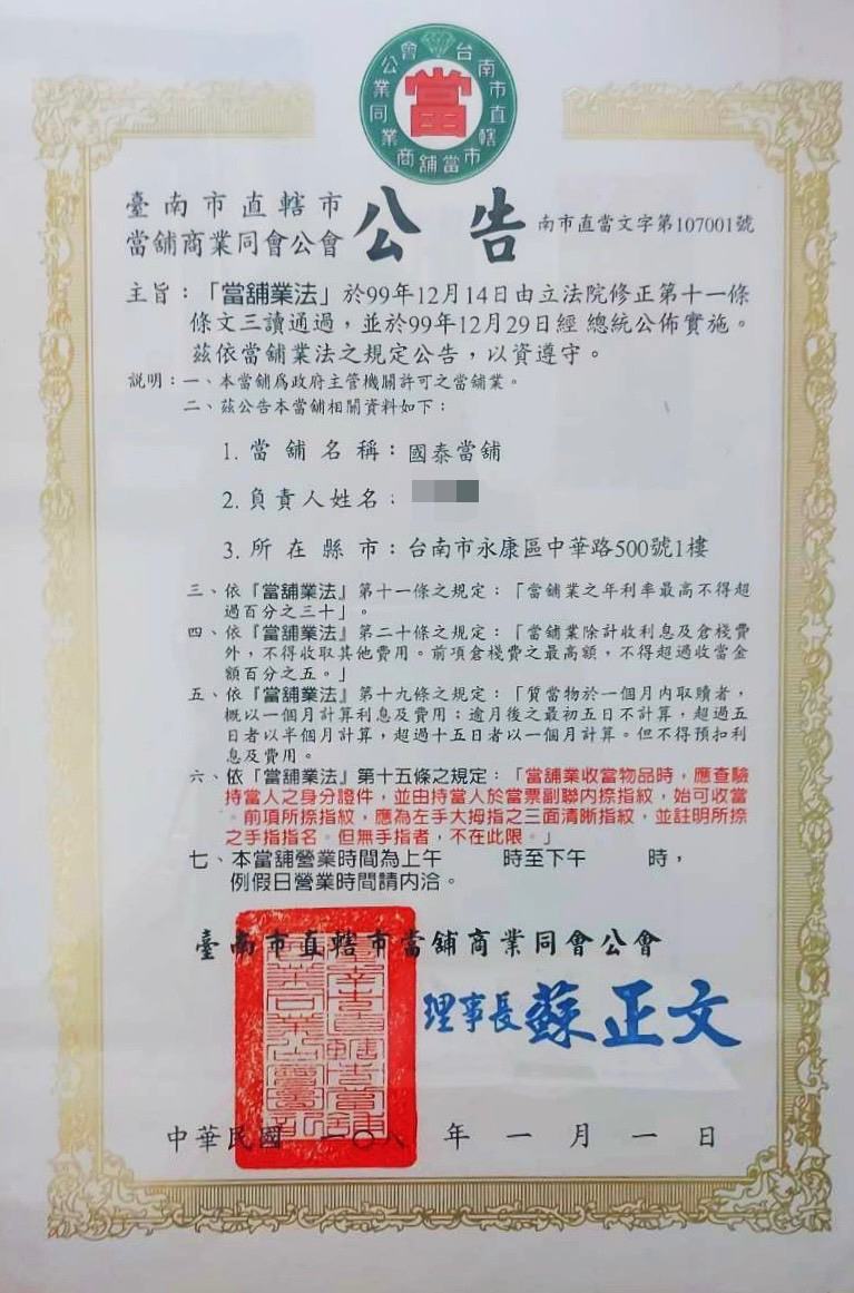 台南市直轄市當鋪商業同會公會