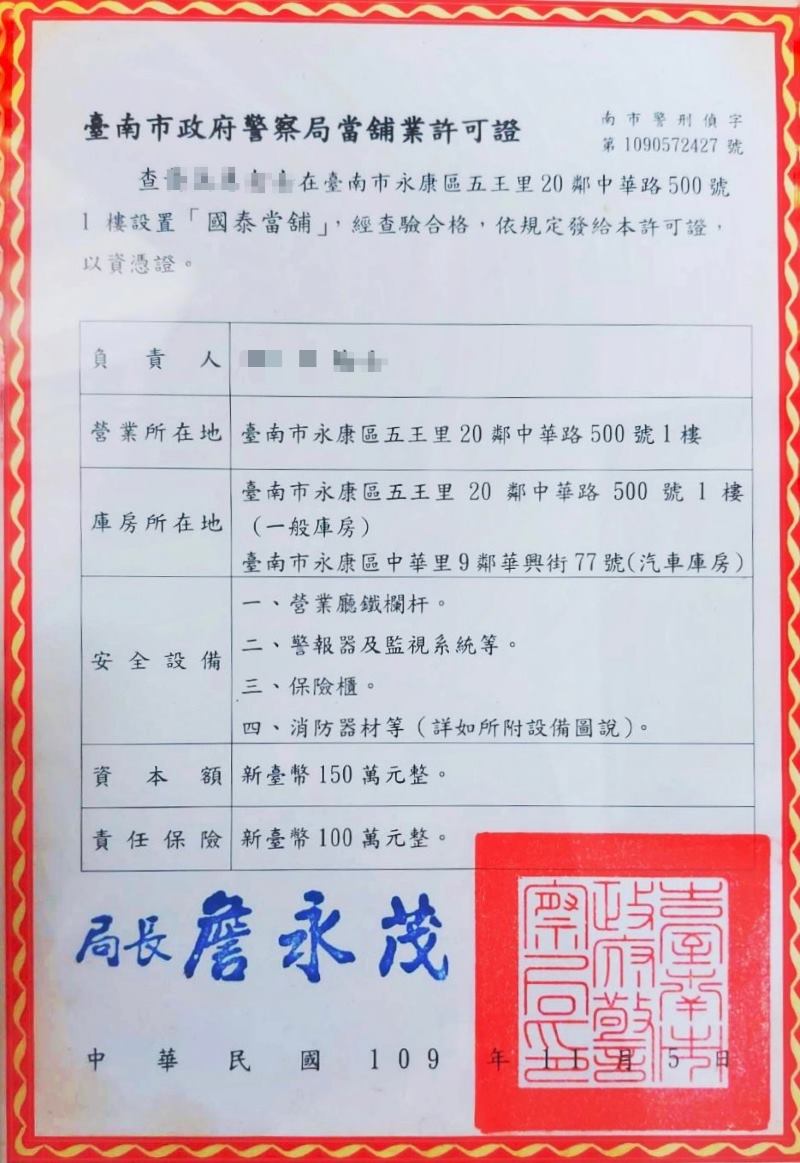 當舖營業許可證